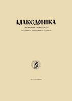 Makedonika_cover_1